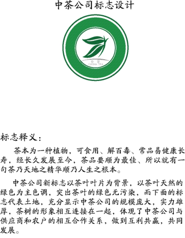 中茶集团企业LOGO下载