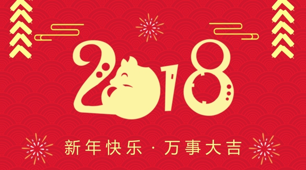 红色喜庆2018新年背景
