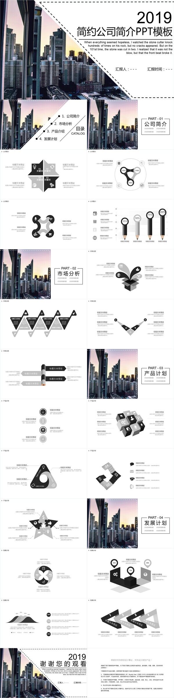 简约风公司简介企业宣传PPT模板