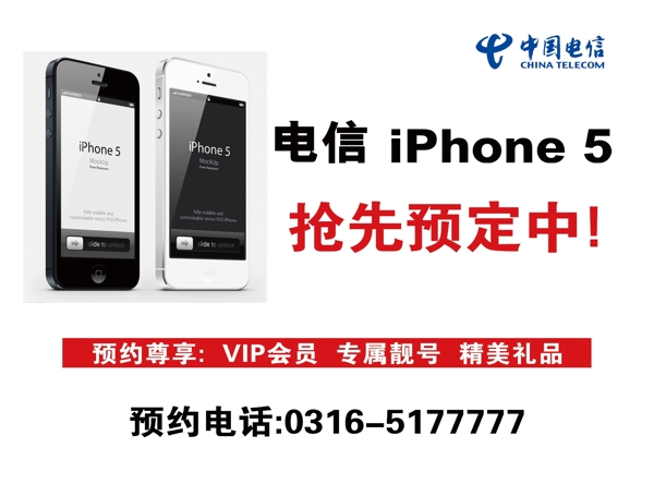 中国电信iphon5图片