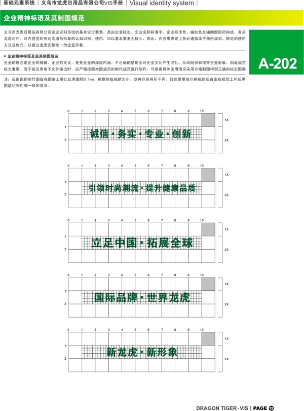 浙江义乌龙虎日用品VI矢量CDR文件VI设计VI宝典基础元素系统规范