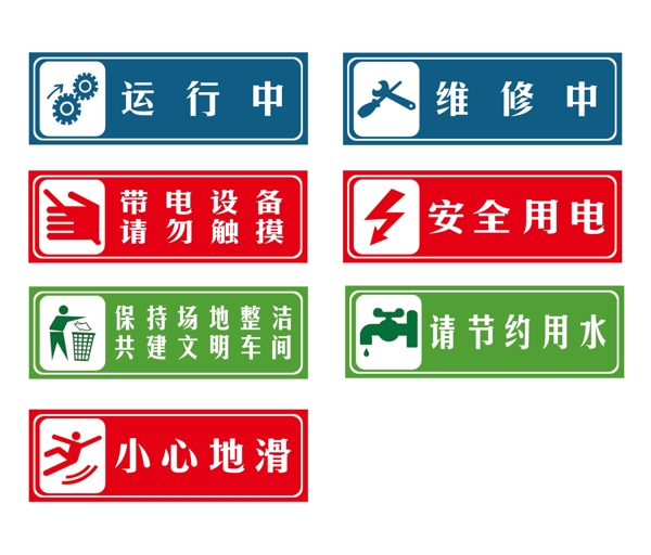 安全指示牌图片