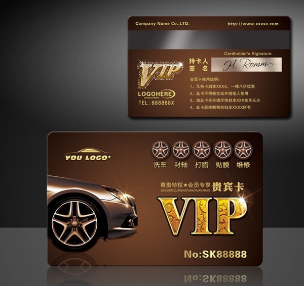 汽车行业VIP卡模板图片
