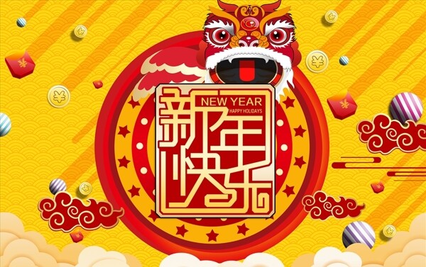 新年