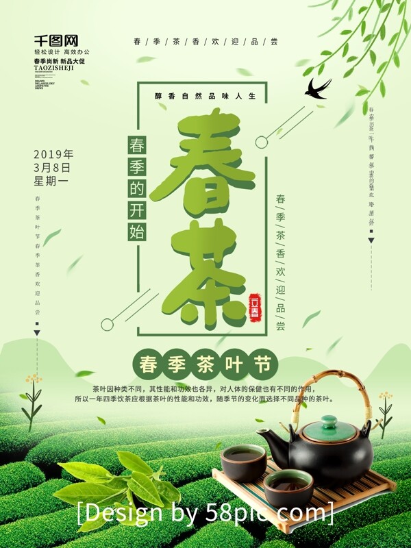 绿色小清新春茶来袭春季茶叶宣传海报