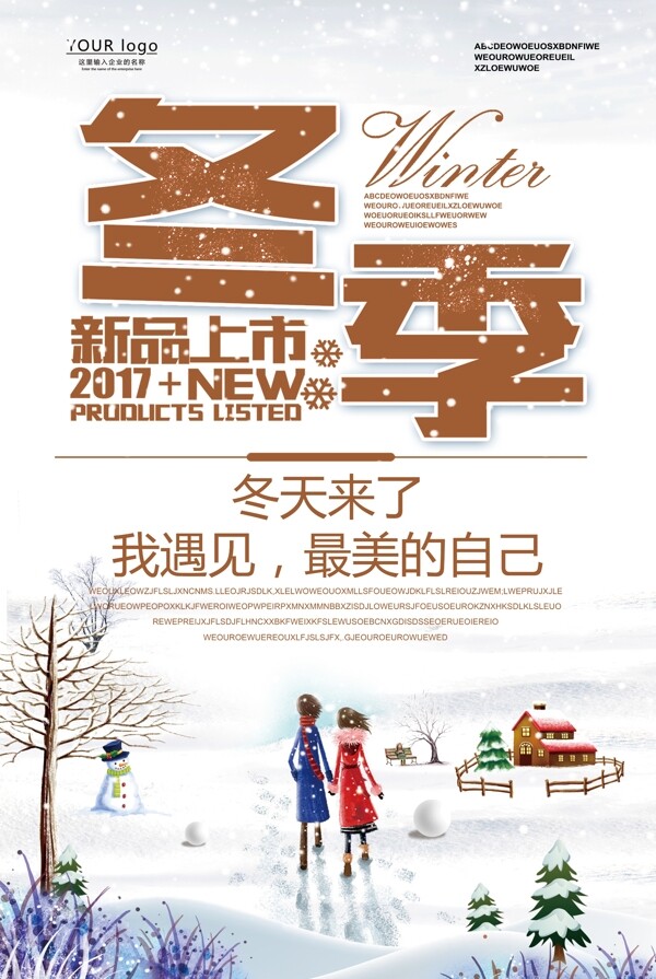 2017年红色卡通插画冬季海报