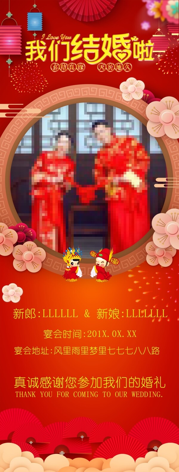 中国风婚庆展架