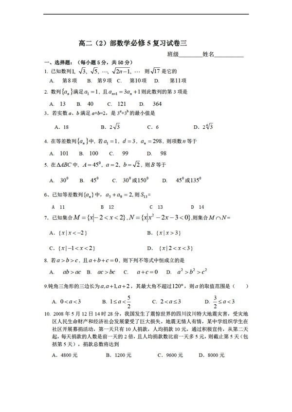 数学北师大版上必修5复习试卷