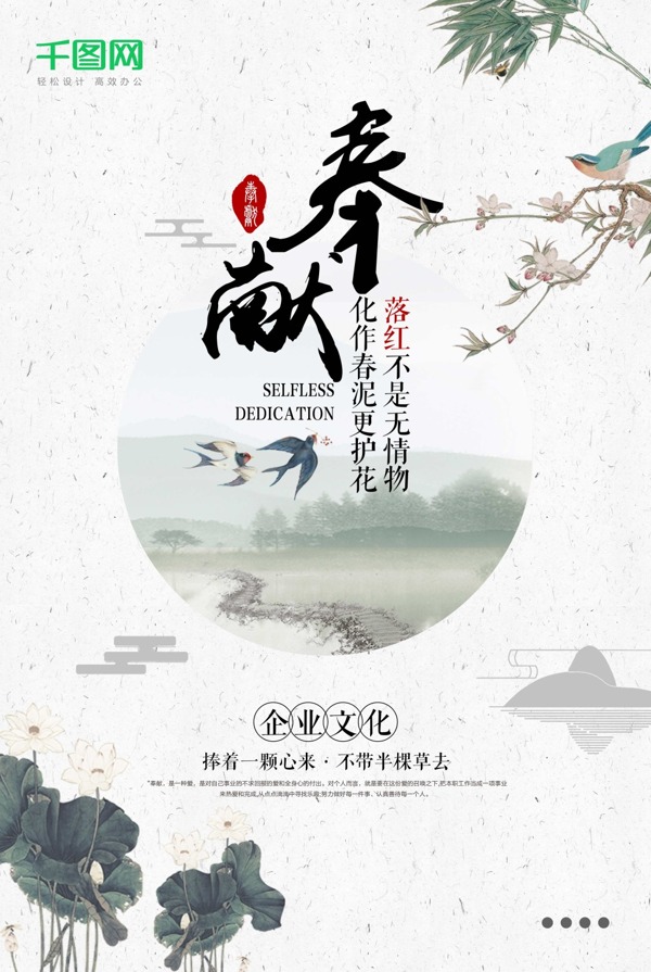 中国风创意企业文化宣传海报
