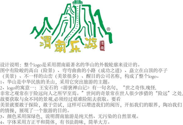 华山渭南乐游logo设计2