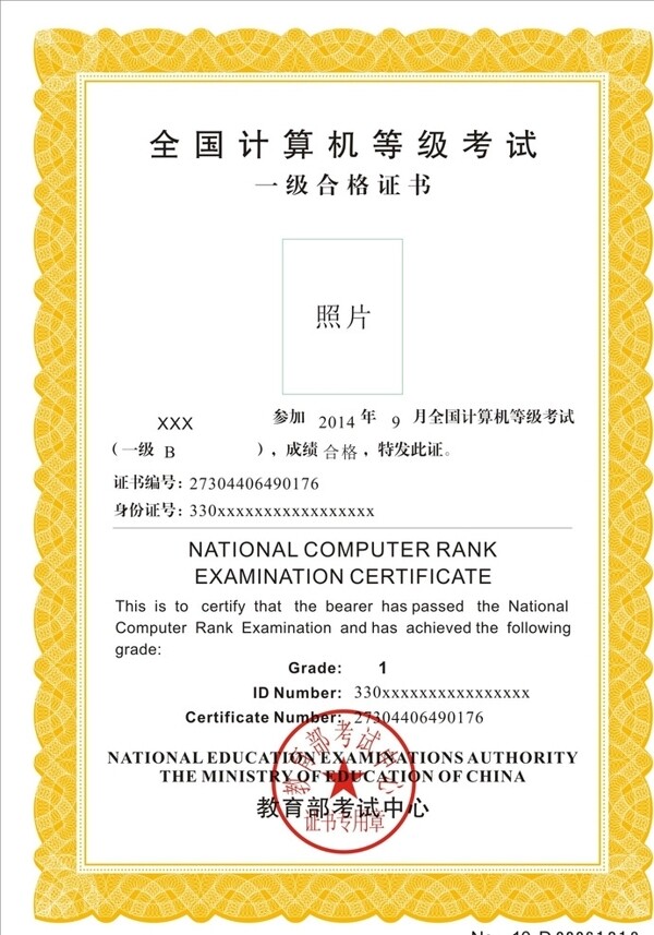全国计算机等级考试证书