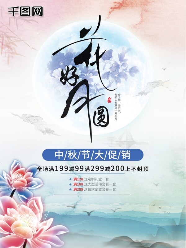 平面中秋节传统节日中国风节日促销宣传海报