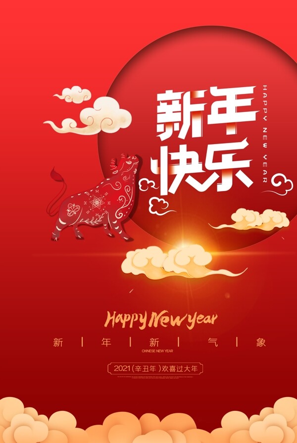 新年快乐图片