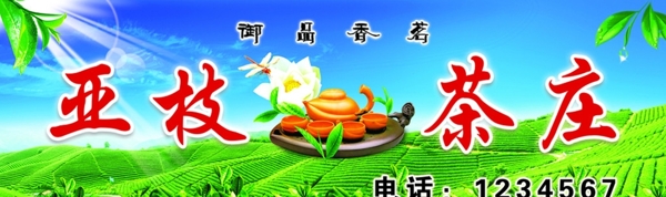 茶庄广告牌设计图片