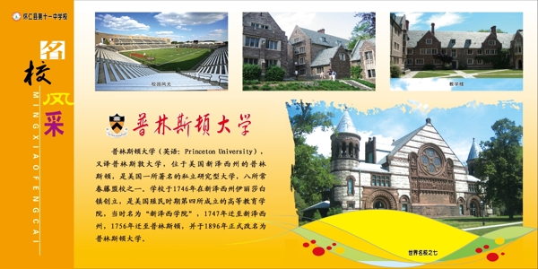 普林斯顿大学图片