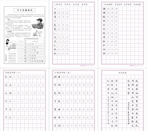 少儿硬笔字贴部首练习图片