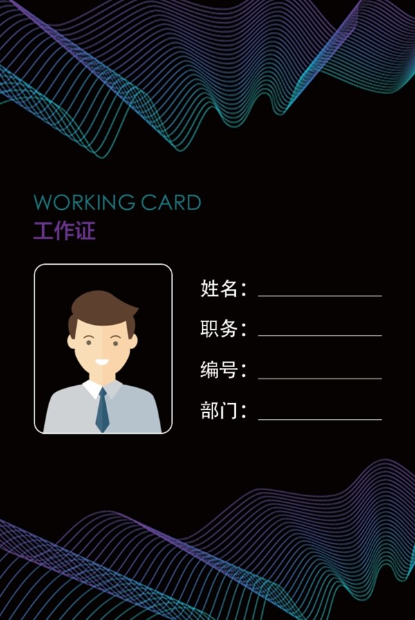黑色简约大气企业工作牌设计模版