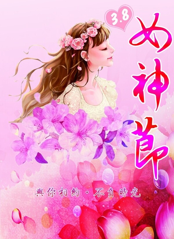 女神节海报