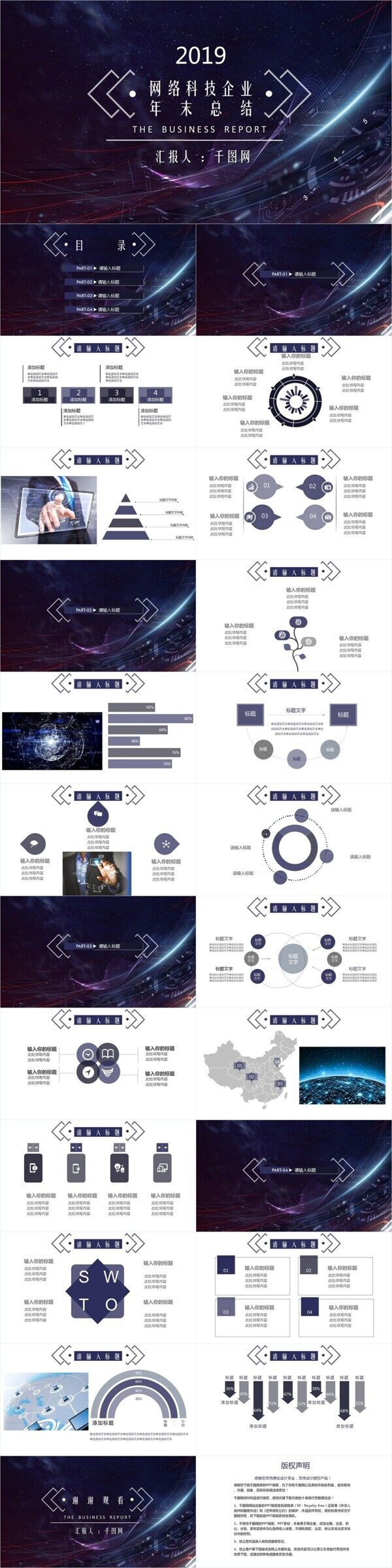 网络科技企业年末总结PPT