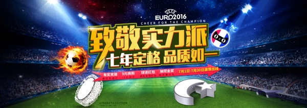 足球世界杯运动奥运场地实力派欧洲杯海报