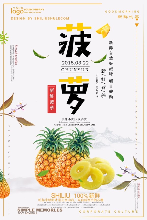 小清新唯美菠萝水果海报