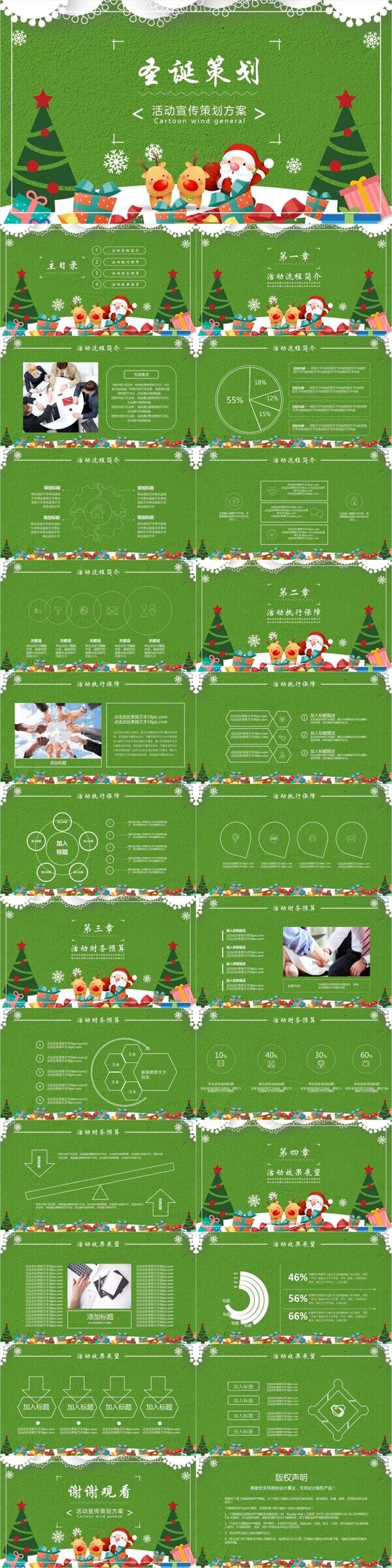 绿色商务圣诞节活动宣传策划方案PPT模板