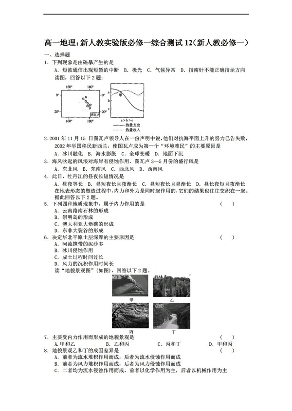 地理人教版高一实验版必修一综合测试12必修一