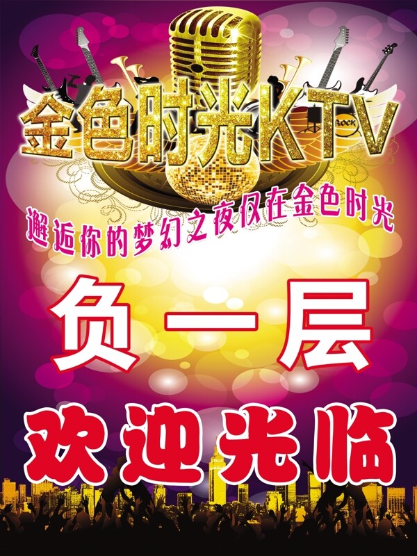 金色时光KTV