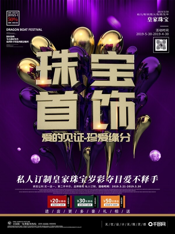 C4D高端大气立体字紫色珠宝海报宣传海报