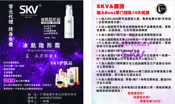 SKV护肤品宣传单