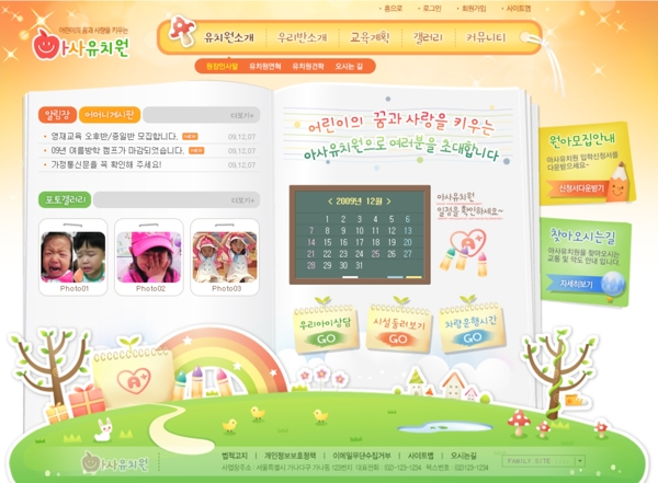 幼儿园网页设计模板图片
