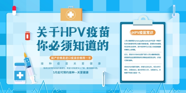 国产HVP疫苗图片