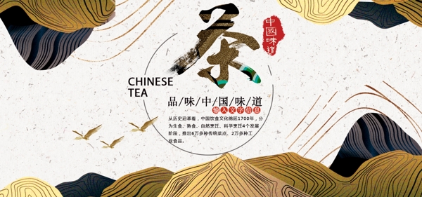 中国风茶叶banner