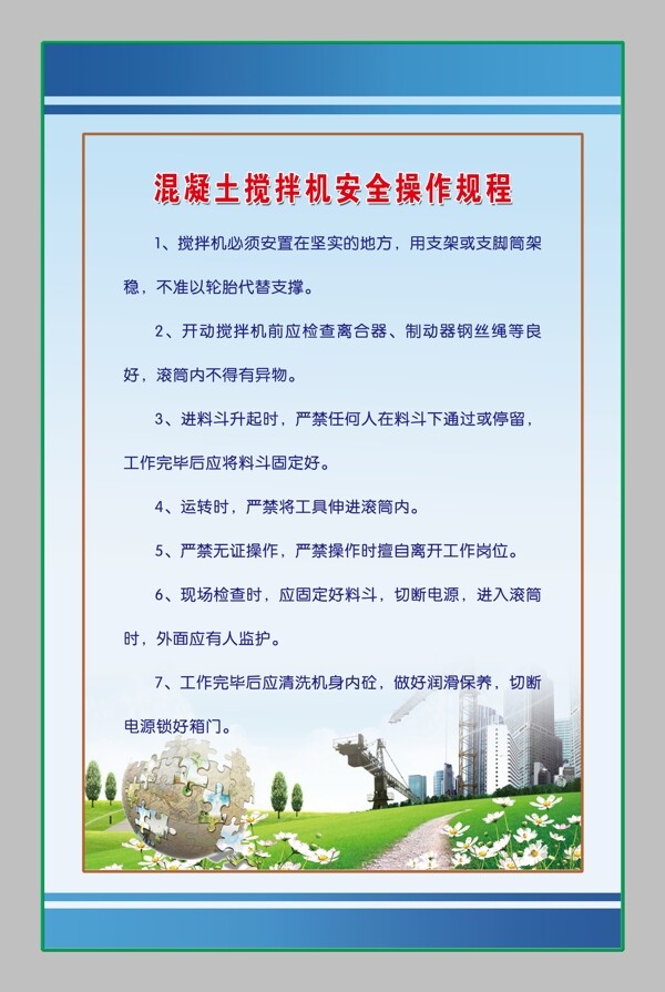 安全操作规程图片