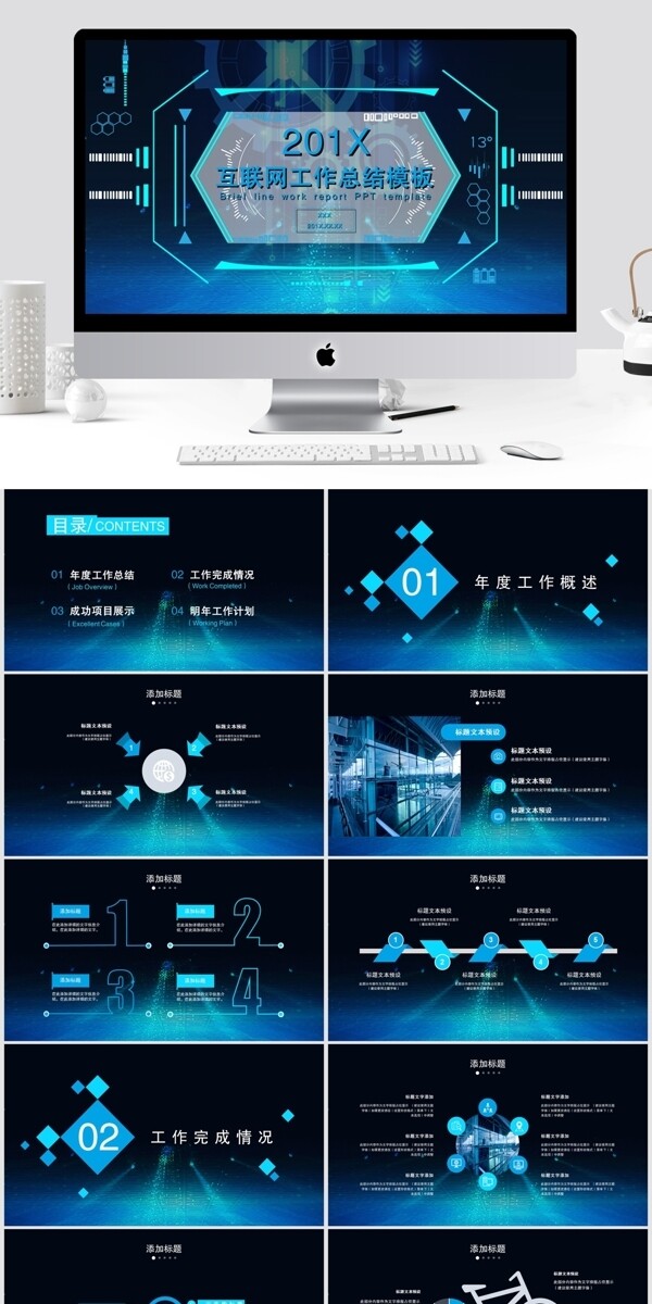 科技风互联网工作总结PPT模板