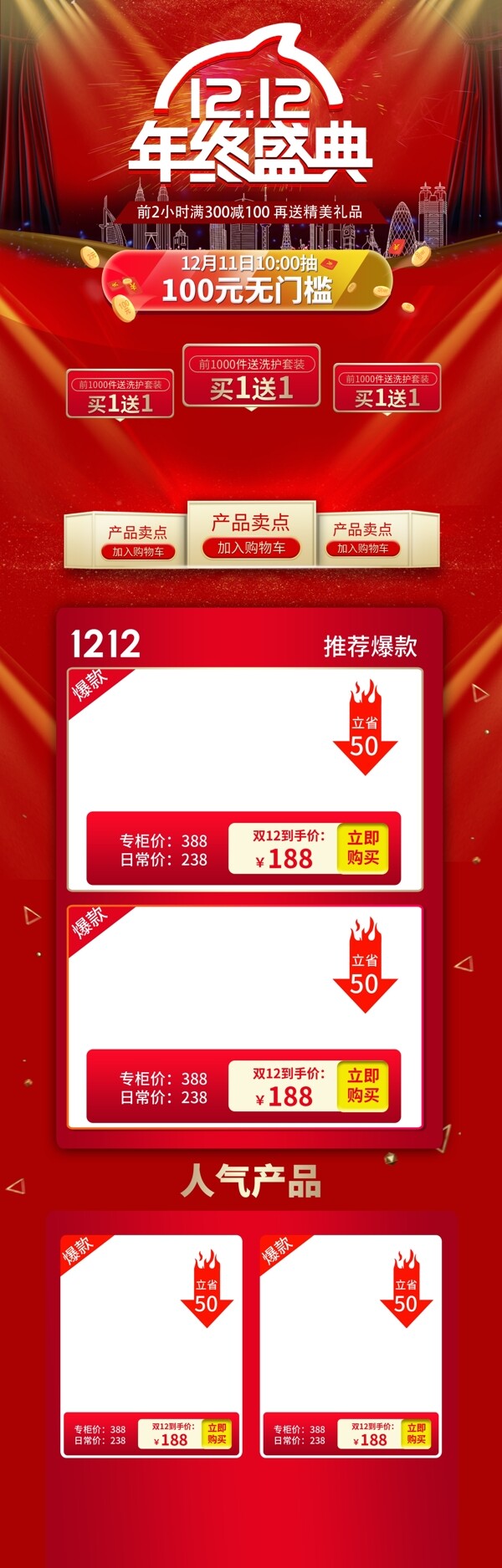 双12红色喜庆年终盛典淘宝首页模板