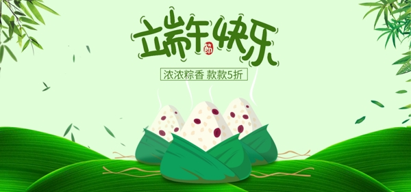 端午节绿色手绘粽子促销活动海报