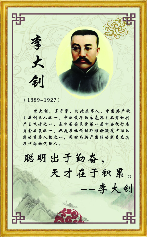 李大钊