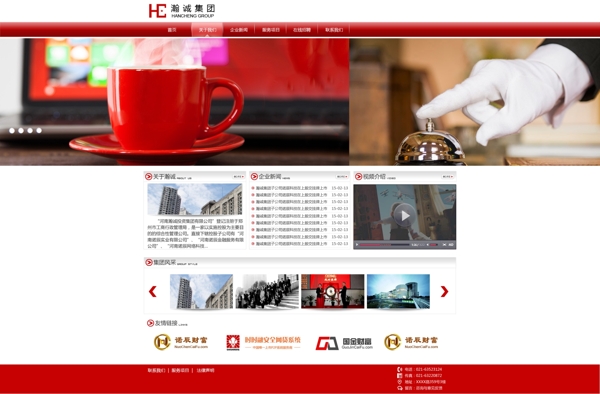红色企业主站页面设计