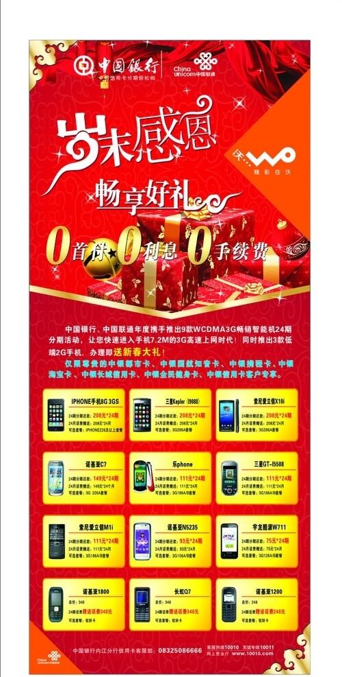 中国联通春节优惠活动图片