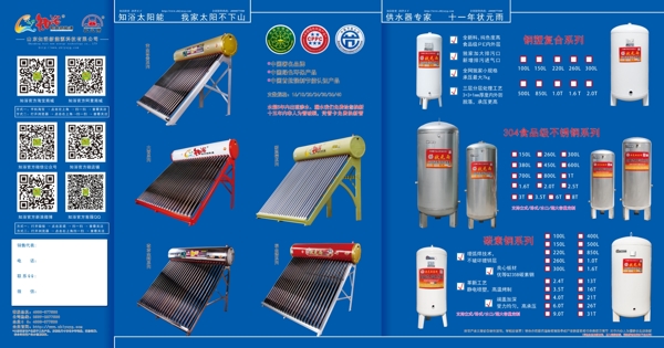 太阳能热水器单页