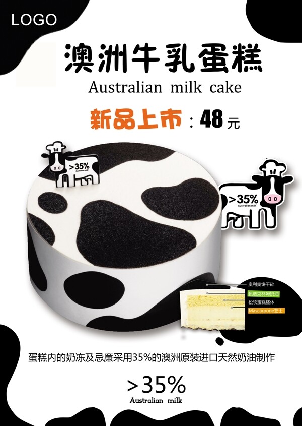 牛乳蛋糕海报