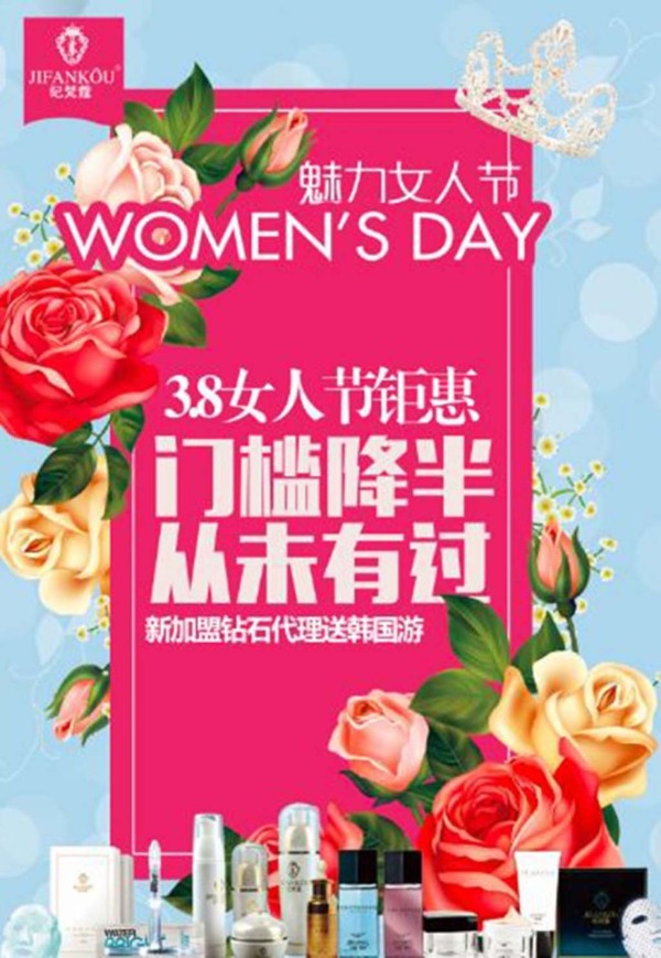 38女人节钜惠海报