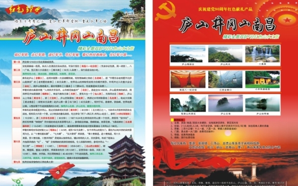 红色经典旅游单页图片