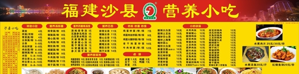 沙县小吃背景菜单