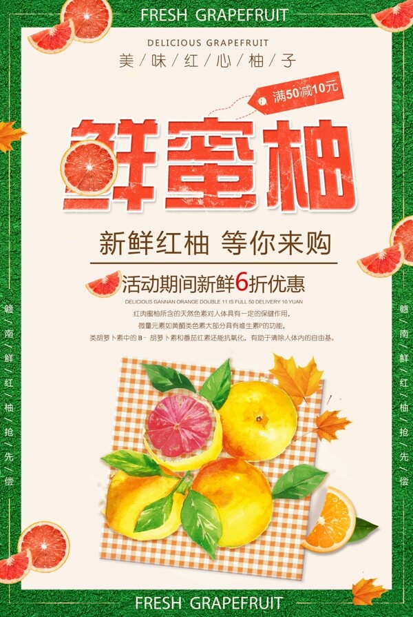 红心柚子水果海报