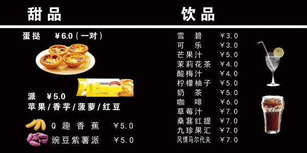 甜品饮品