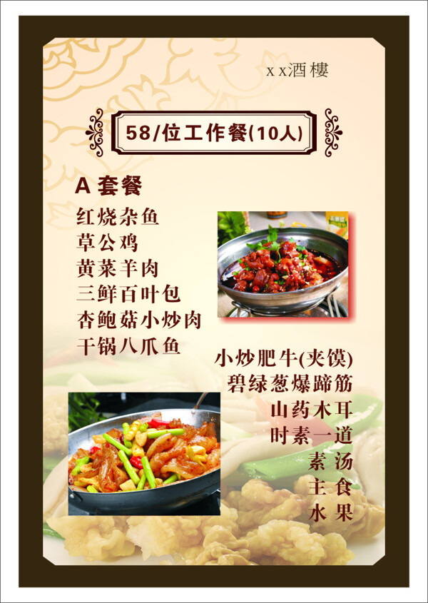 中式酒楼菜单菜谱设计