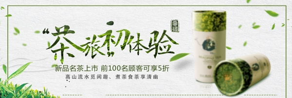 绿色小清新绿茶茶叶饮品电商海报淘宝banner