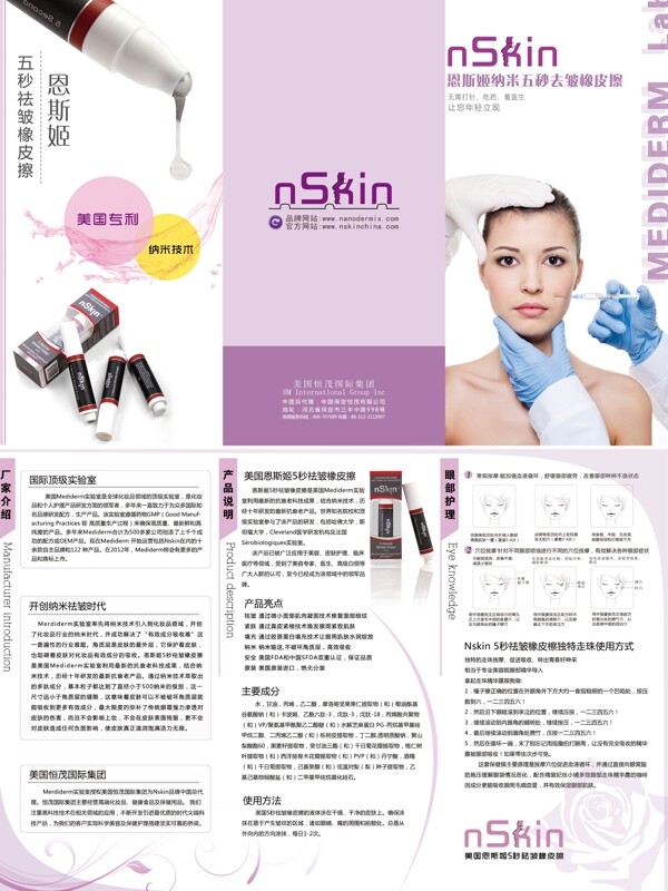 紫色化妆品宣传单页图片